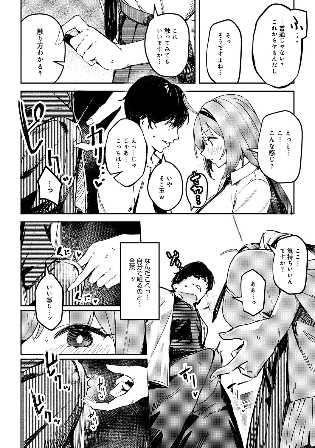 [Waremono] Megami [Digital] - Page 69
