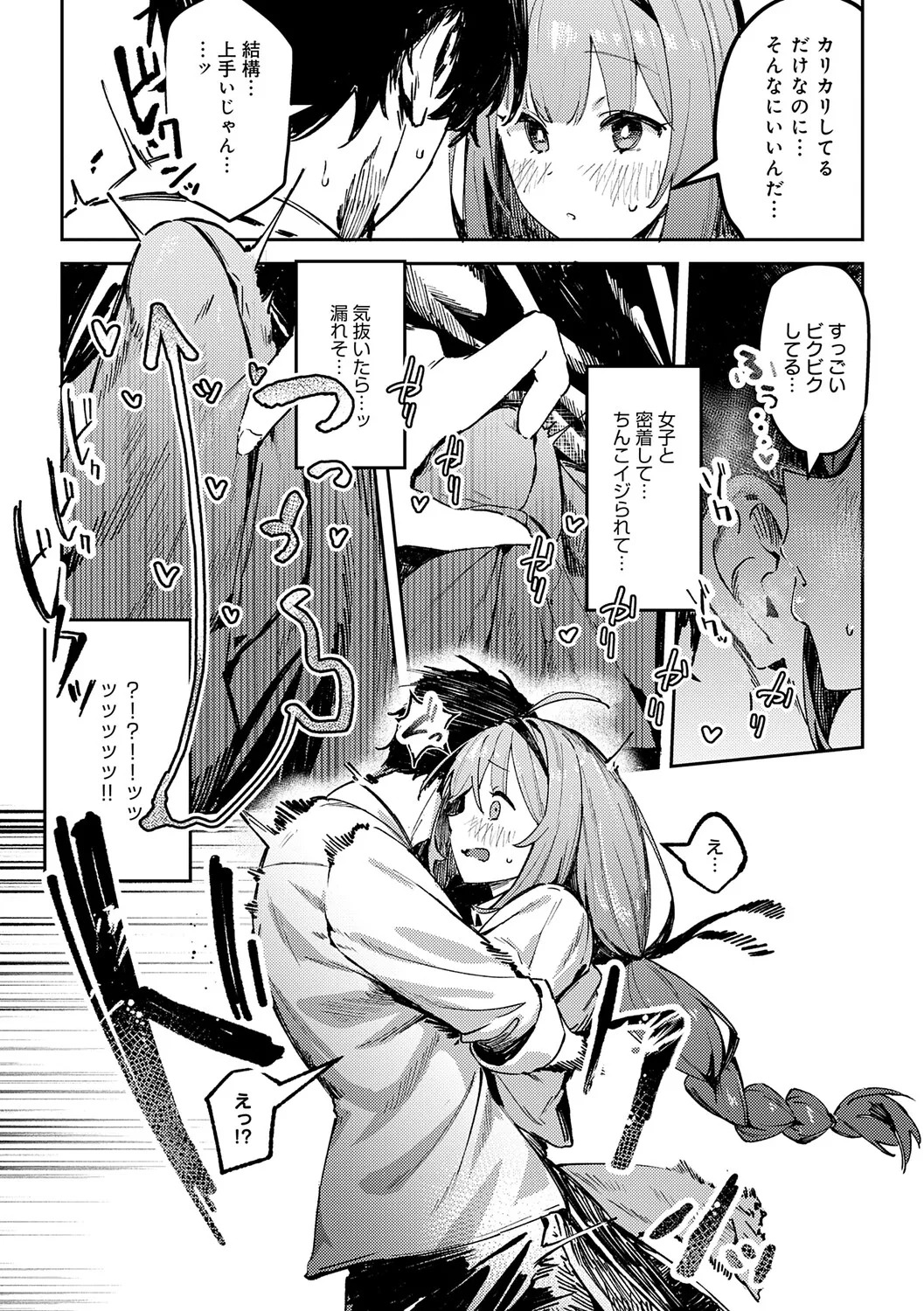 [Waremono] Megami [Digital] - Page 70