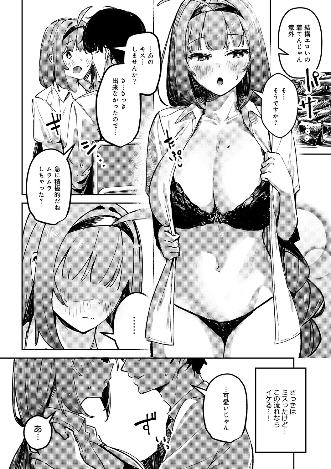 [Waremono] Megami [Digital] - Page 73