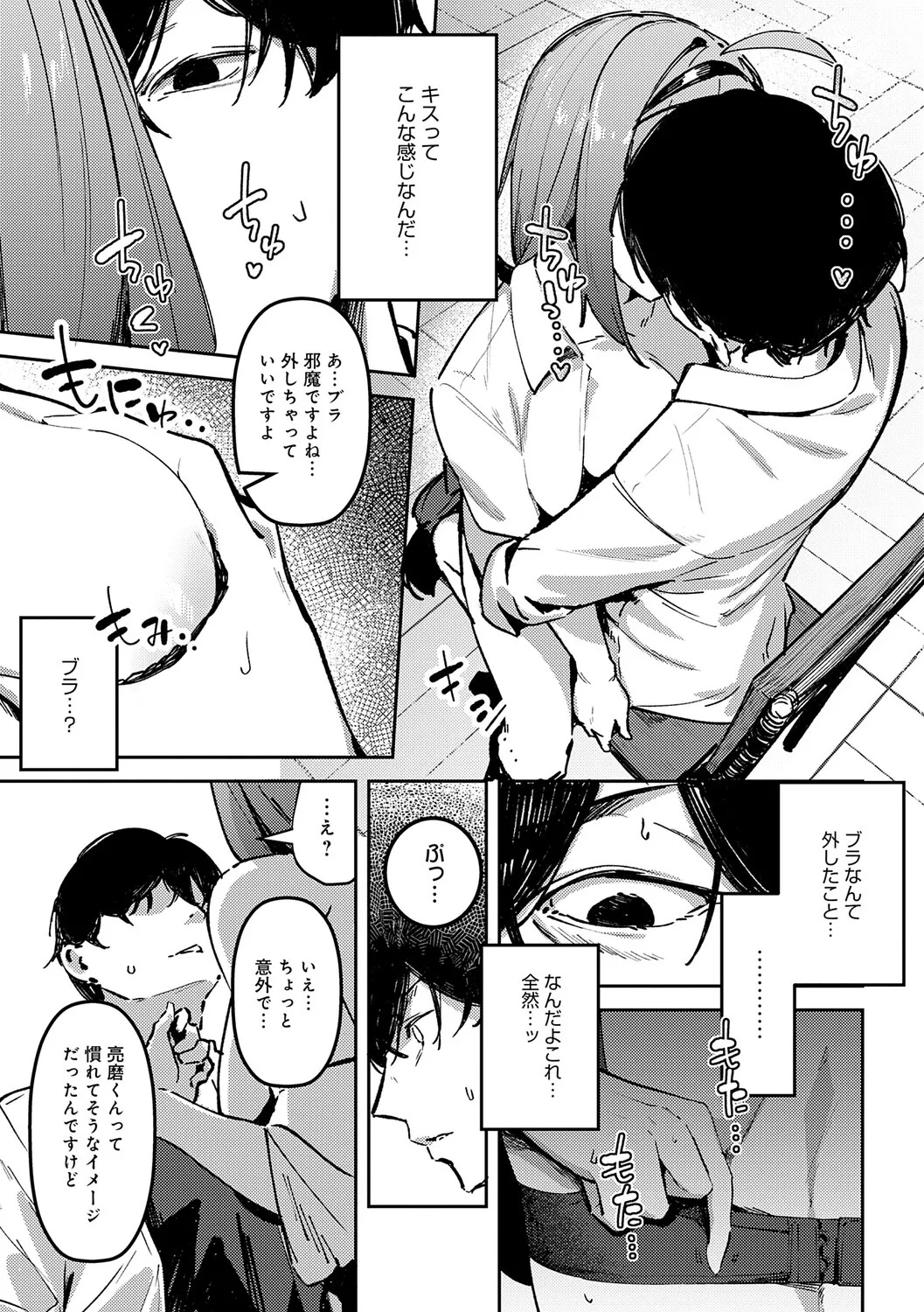 [Waremono] Megami [Digital] - Page 74