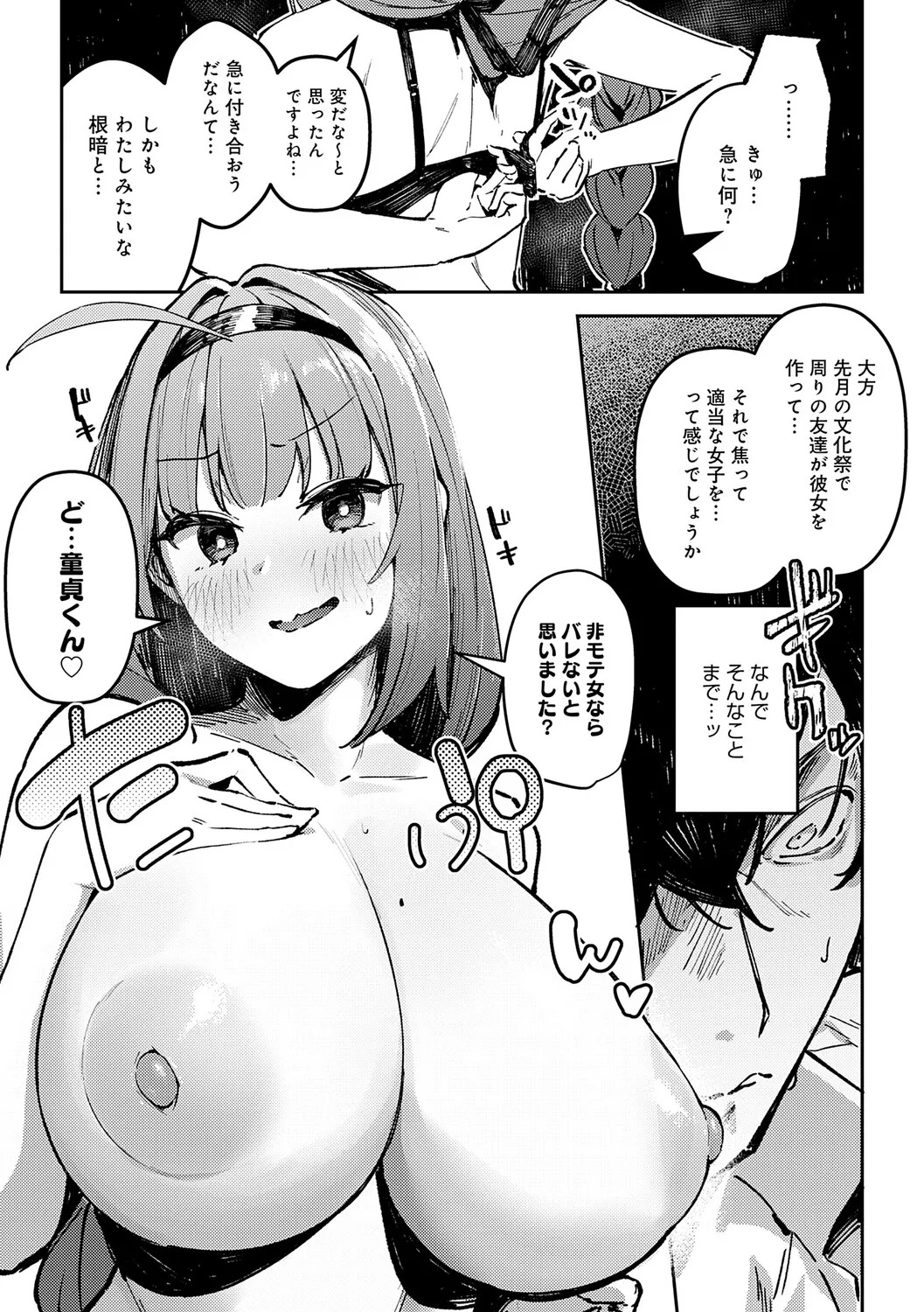 [Waremono] Megami [Digital] - Page 75