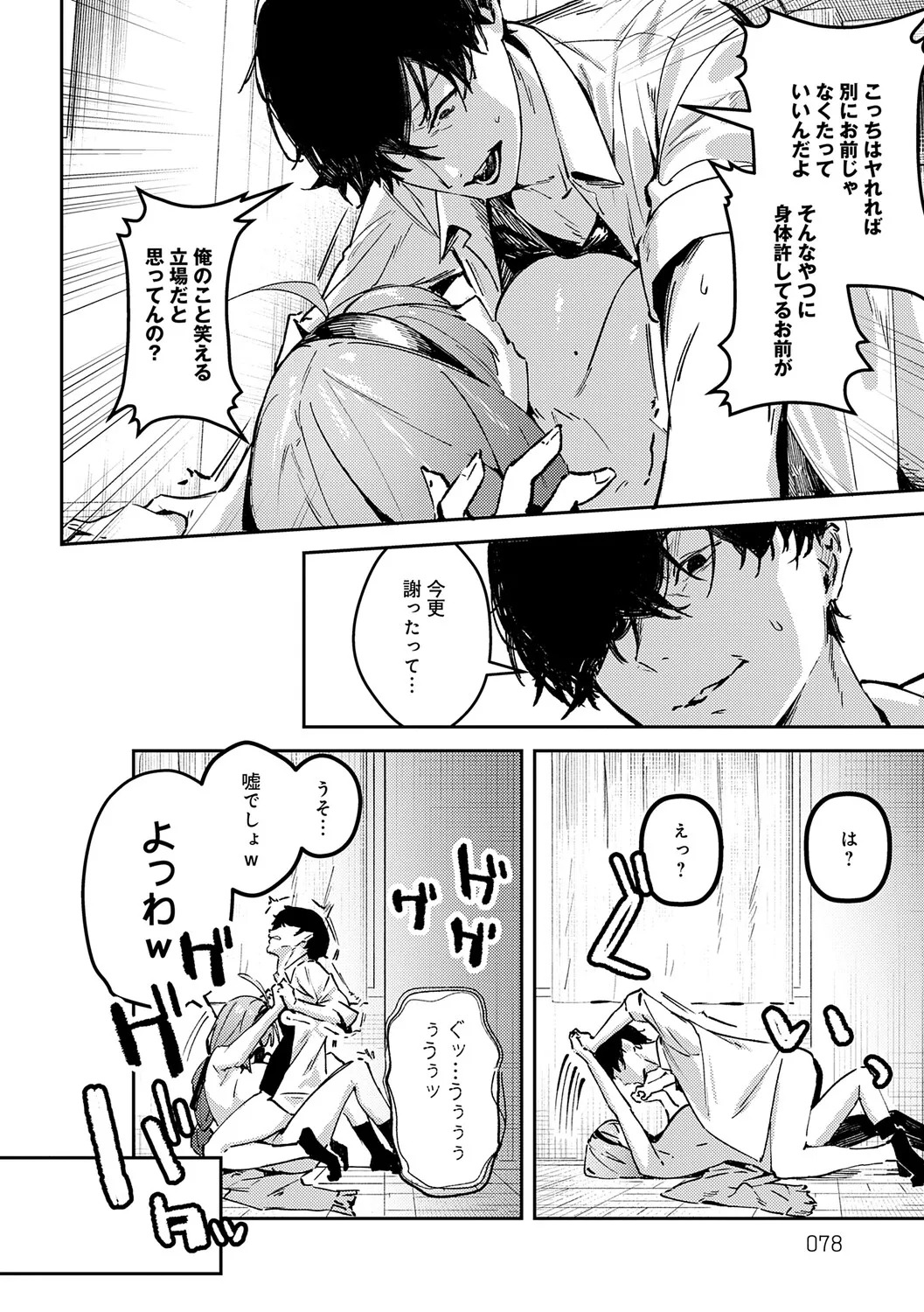 [Waremono] Megami [Digital] - Page 77