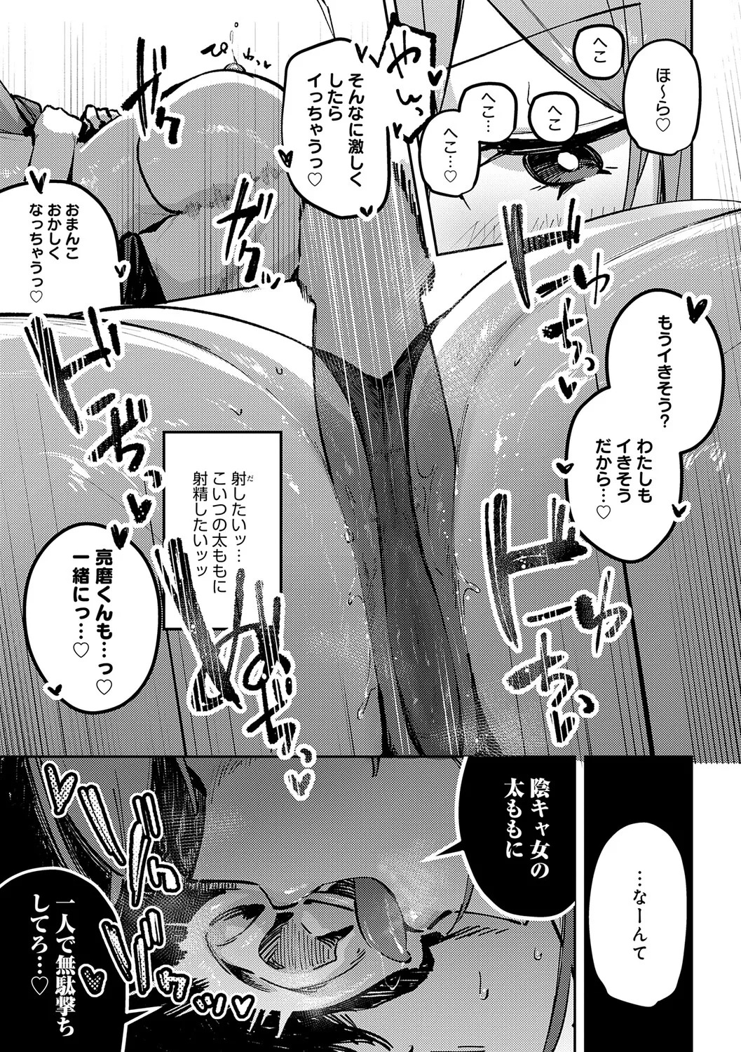 [Waremono] Megami [Digital] - Page 82