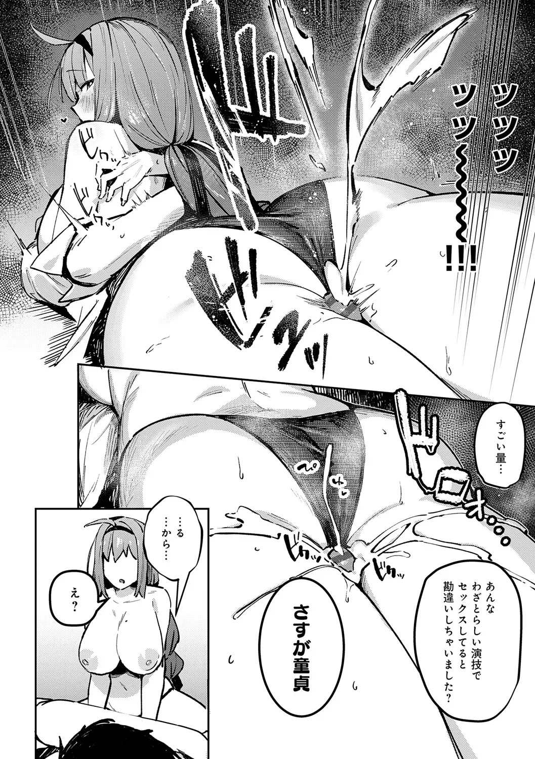 [Waremono] Megami [Digital] - Page 83