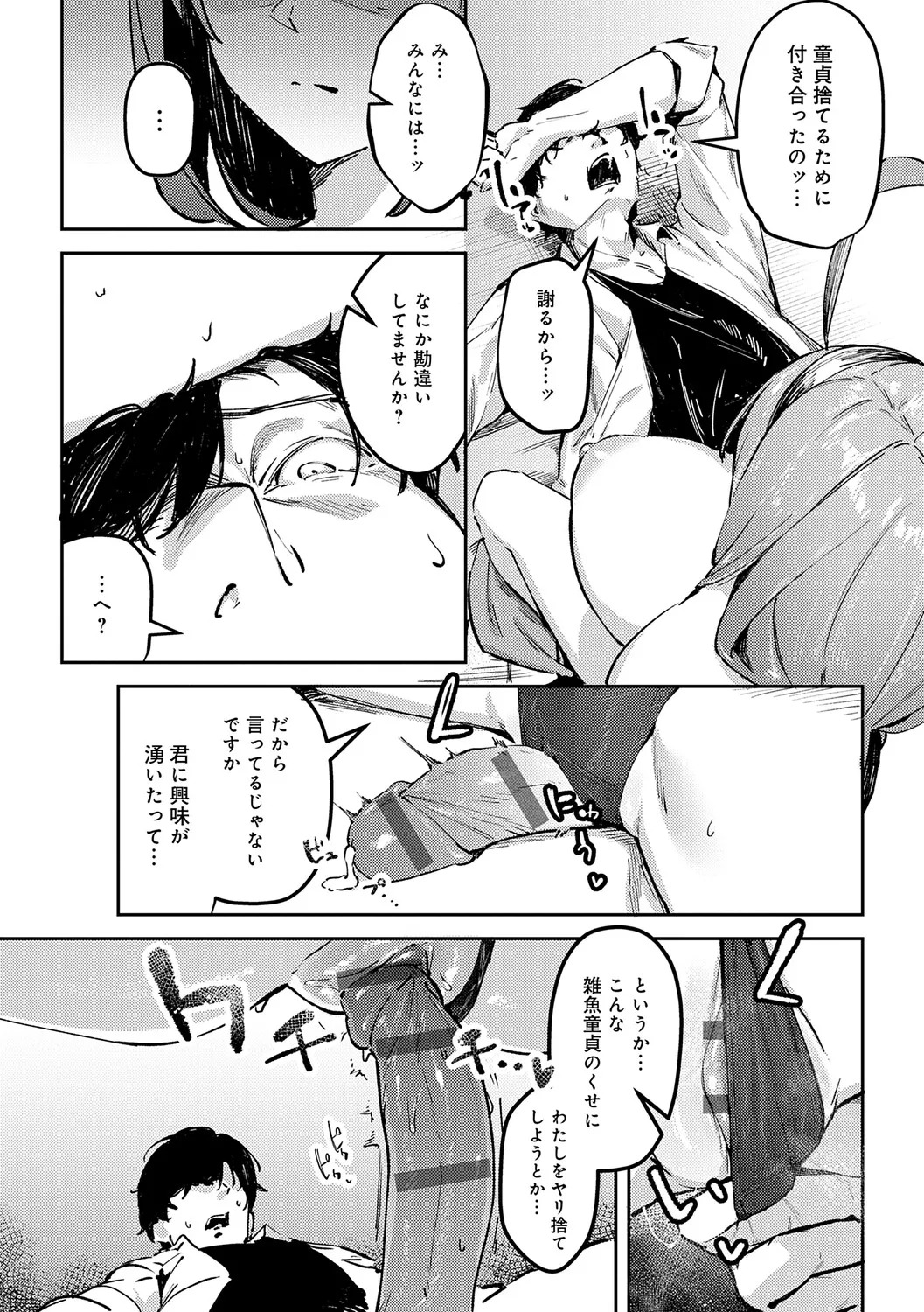 [Waremono] Megami [Digital] - Page 84