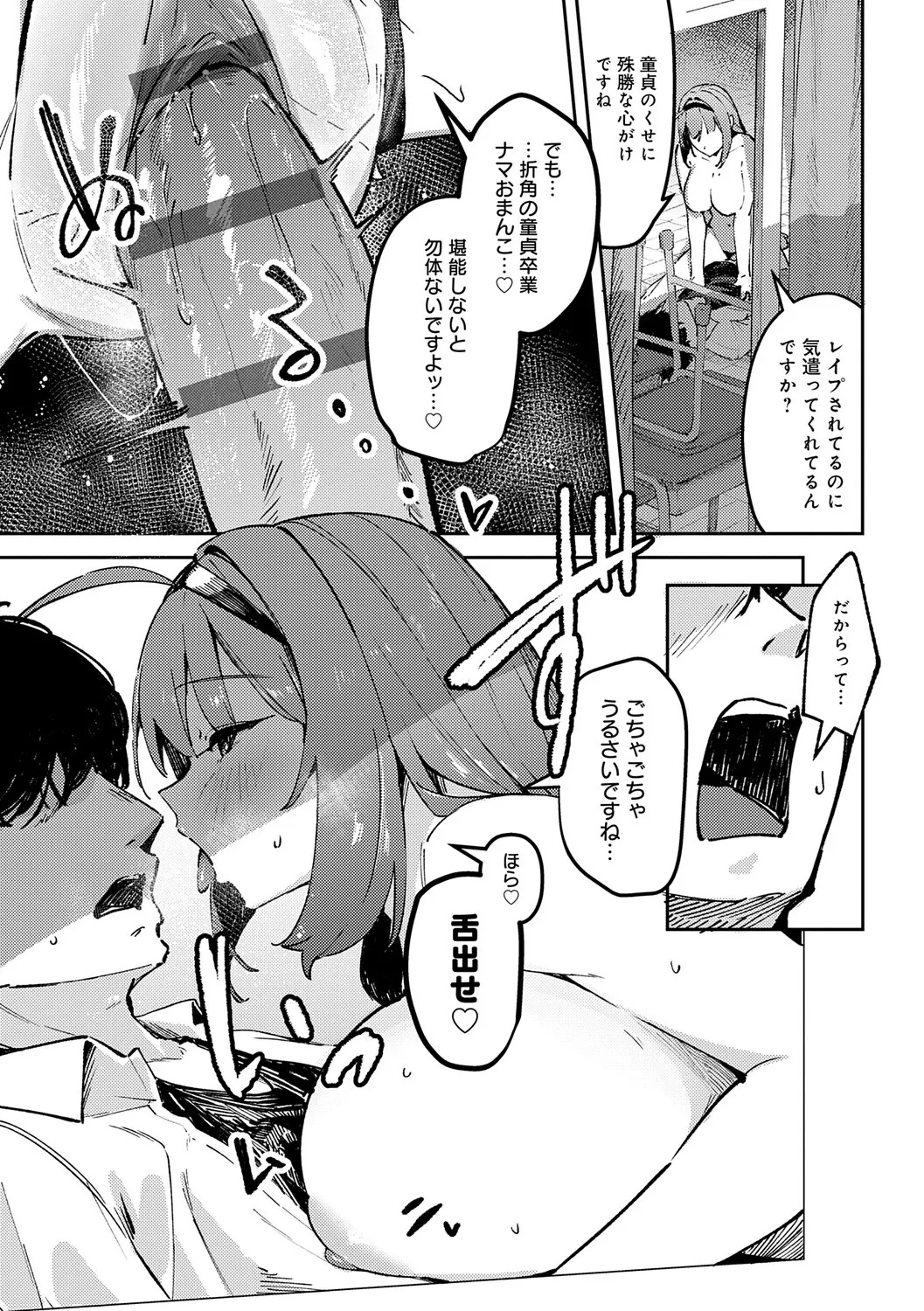 [Waremono] Megami [Digital] - Page 86