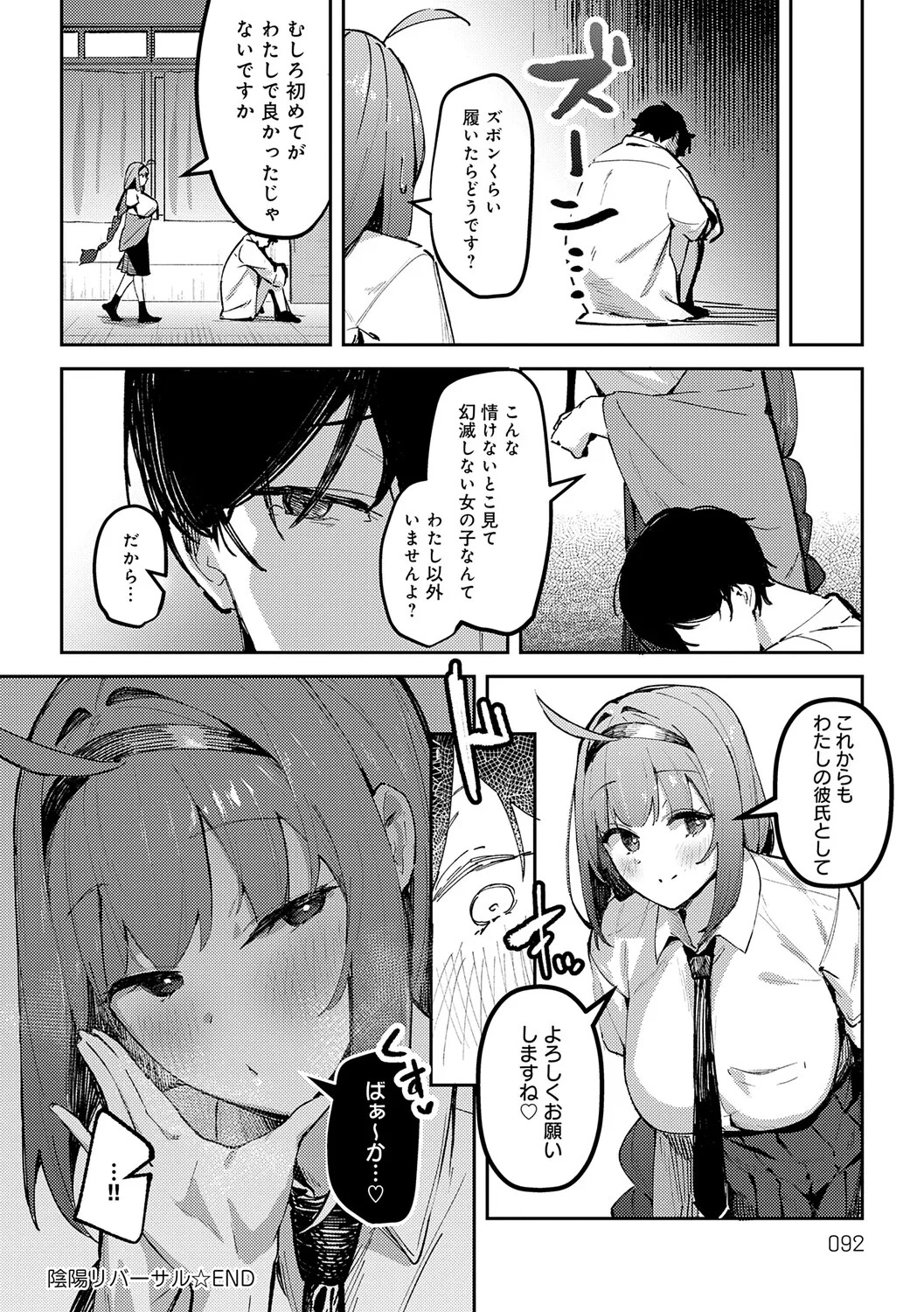 [Waremono] Megami [Digital] - Page 91