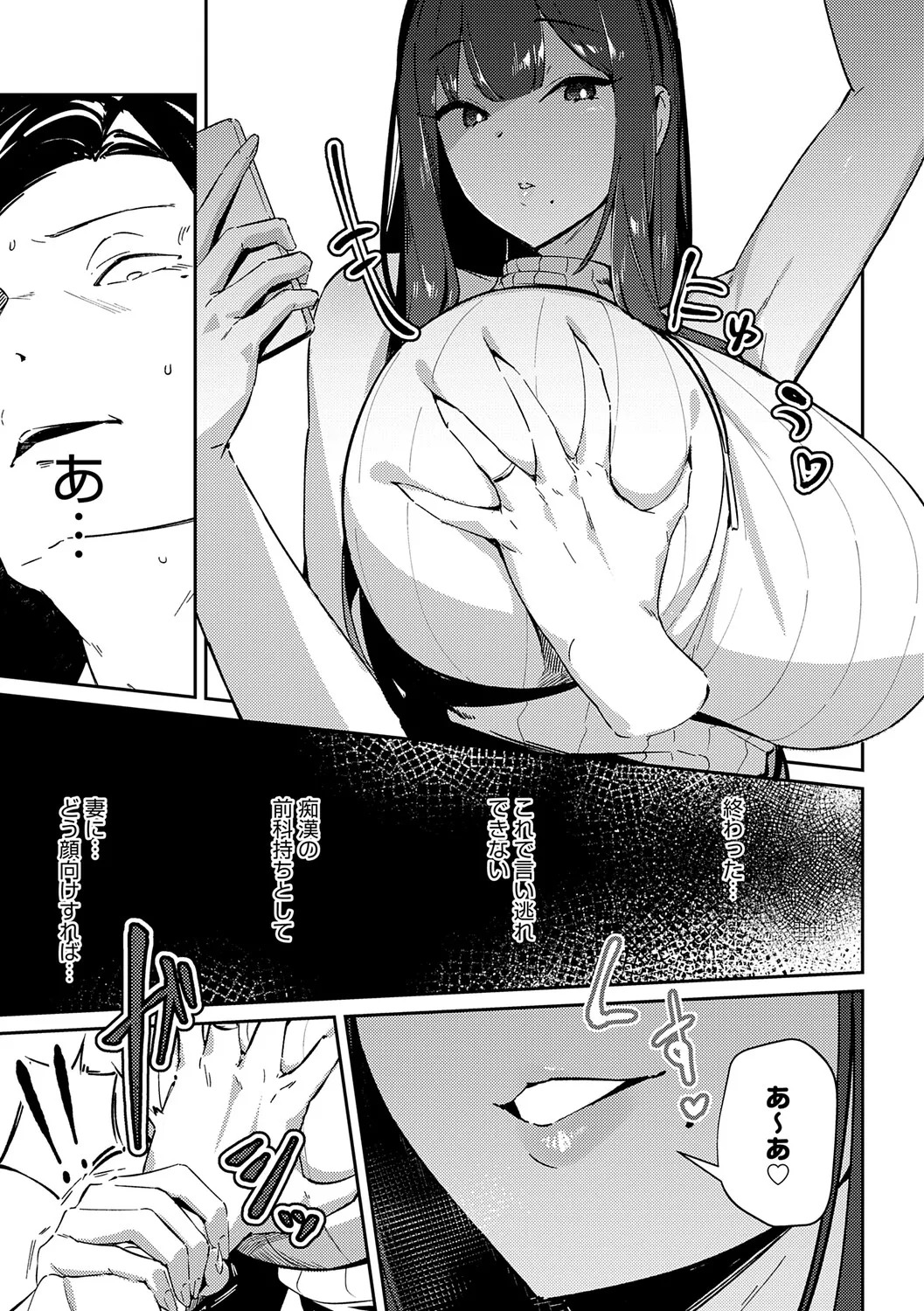 [Waremono] Megami [Digital] - Page 98