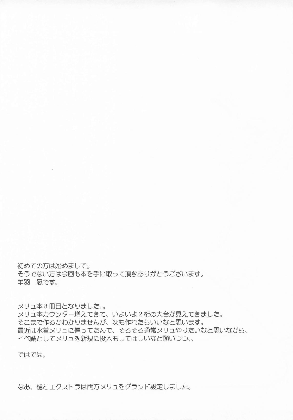 (C106) [Part K (Hitsujibane Shinobu)] Osasoi Dragon Melusine (Fate/Grand Order) - Page 16