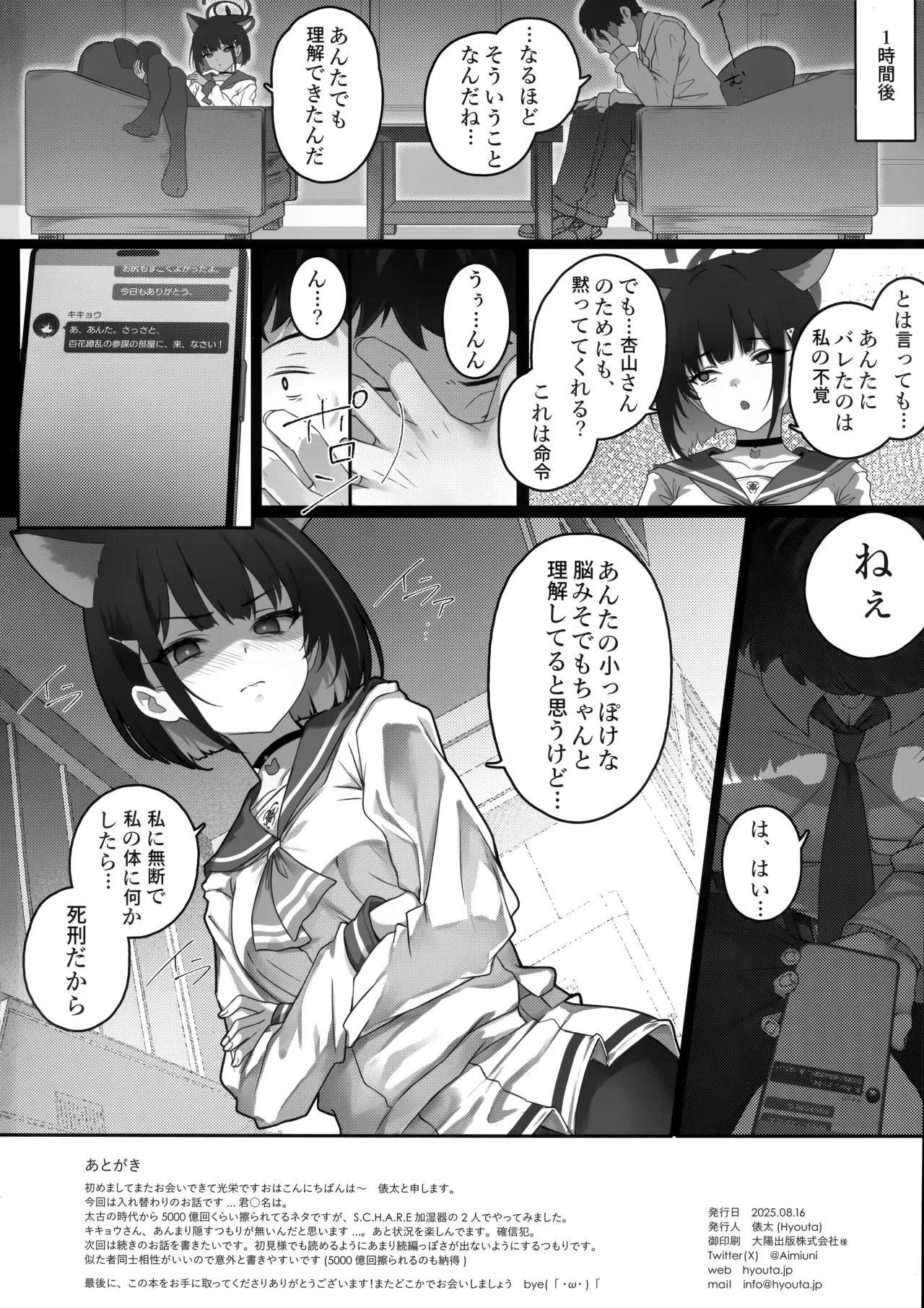 (C106) [Yoneya (hyouta)] Kikyou to Kazusa ga Irekawacchau Hanashi Sono 1 (Blue Archive) - Page 21