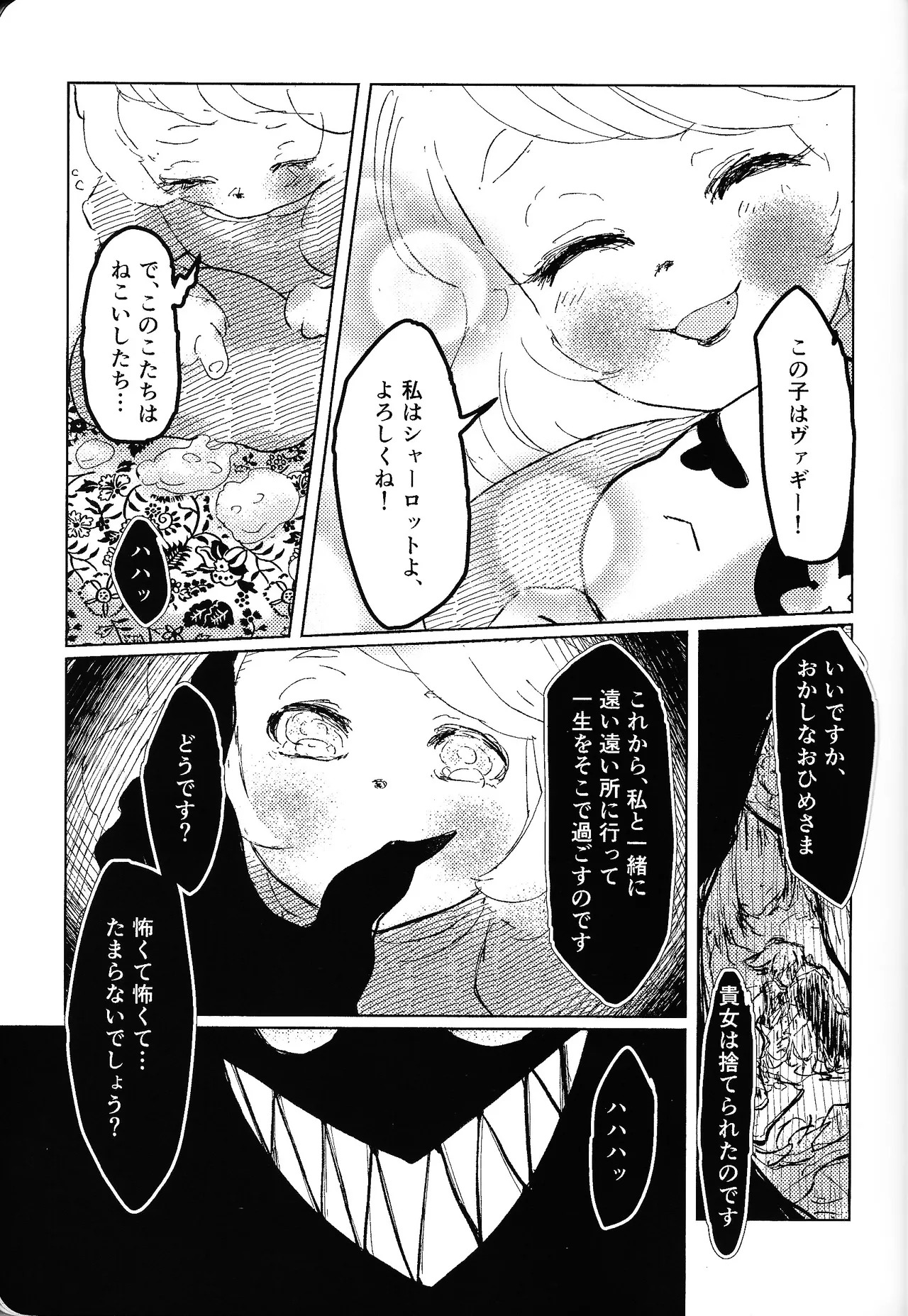 [Fuwappe (ponta)] Tayutau kanaria no yuri kago (Hazbin Hotel) - Page 20