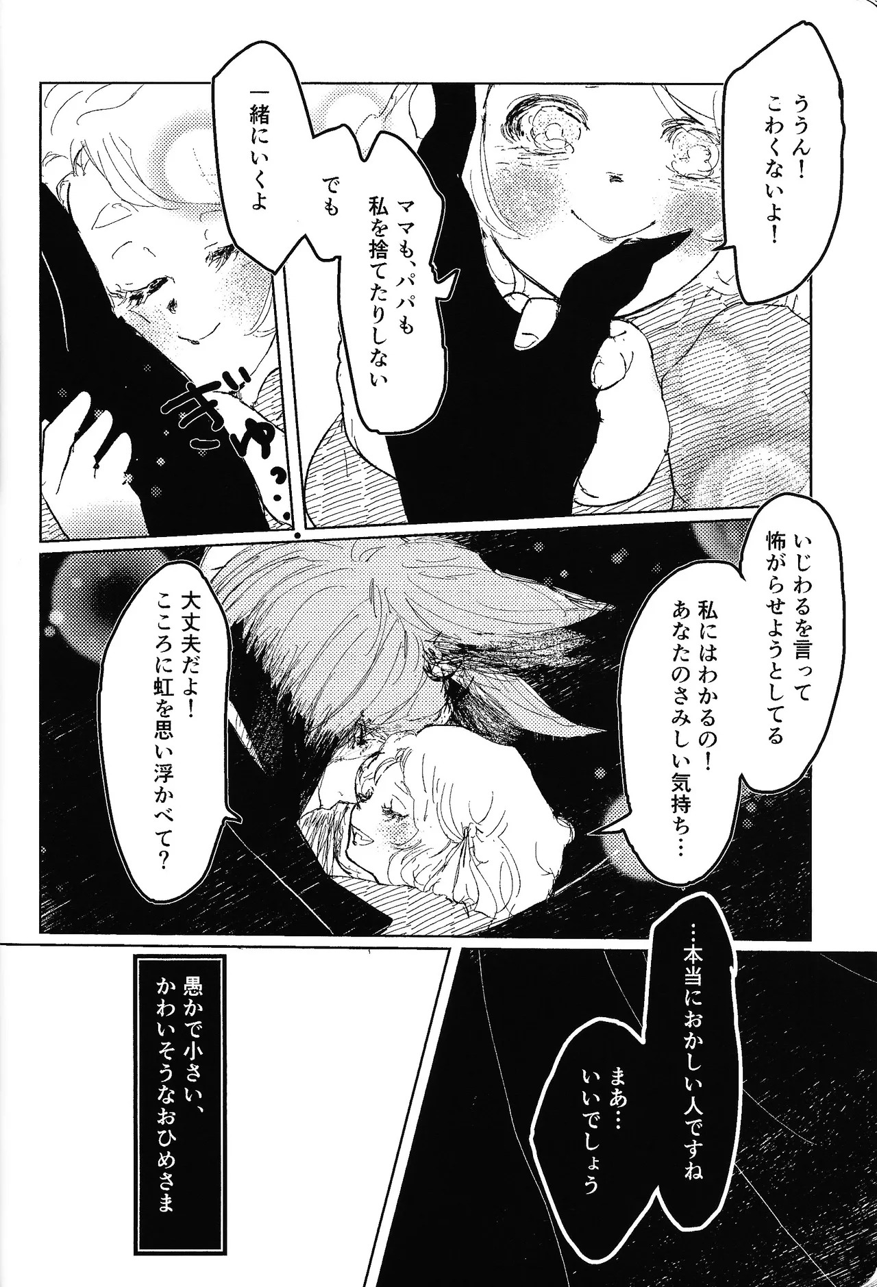 [Fuwappe (ponta)] Tayutau kanaria no yuri kago (Hazbin Hotel) - Page 21