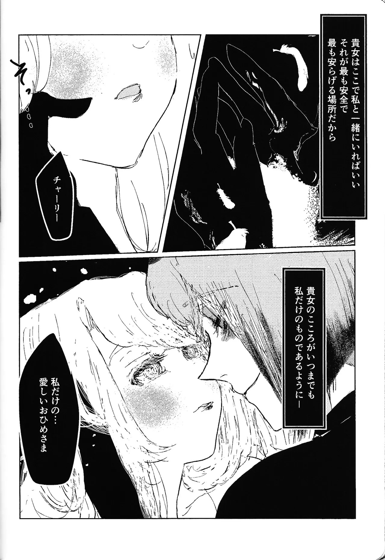 [Fuwappe (ponta)] Tayutau kanaria no yuri kago (Hazbin Hotel) - Page 31