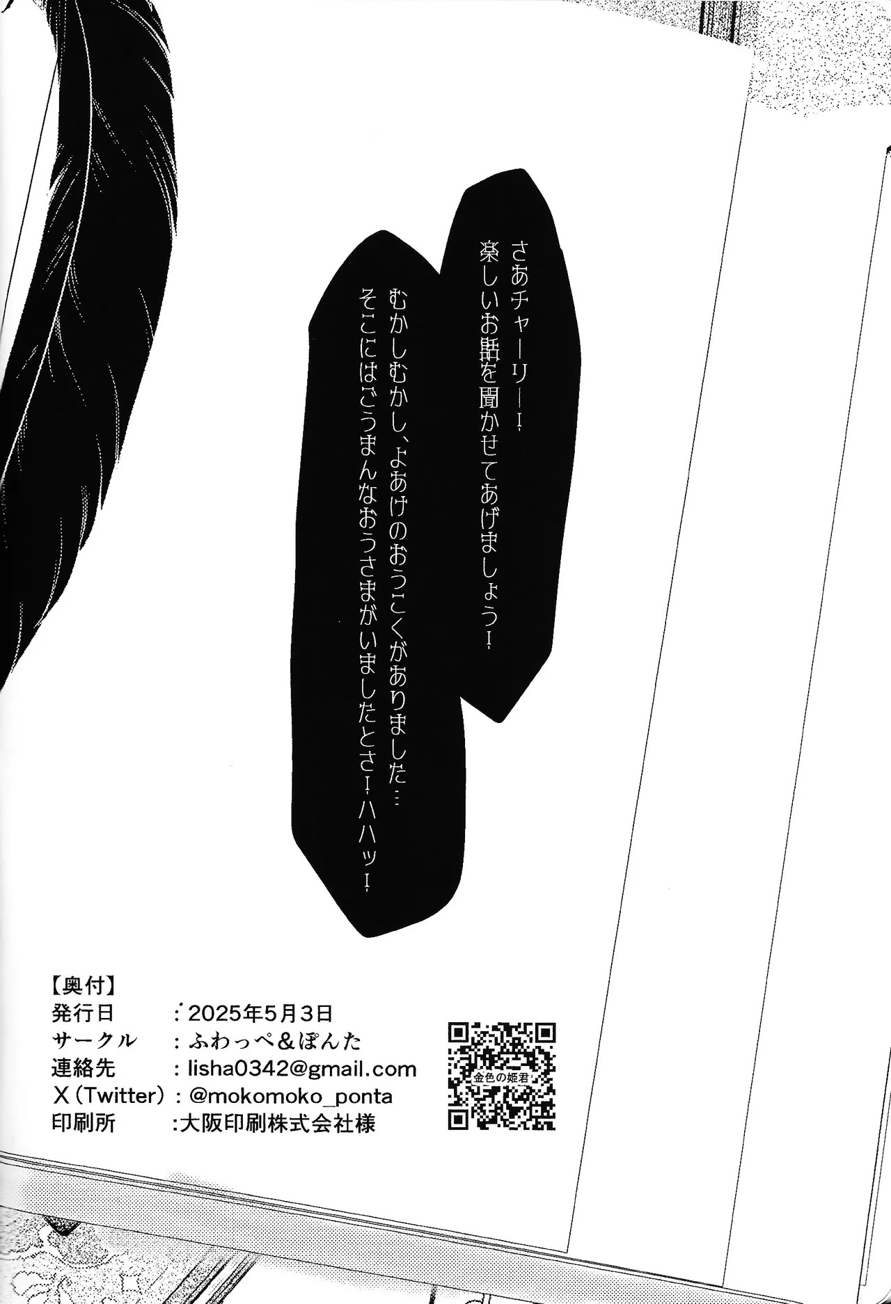 [Fuwappe (ponta)] Tayutau kanaria no yuri kago (Hazbin Hotel) - Page 49