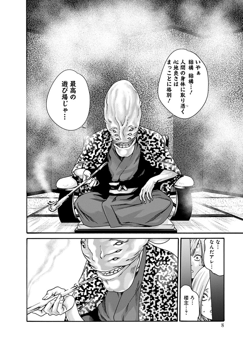[Haruki] Araxa Ninpo-Cho Volume 10 - Page 10