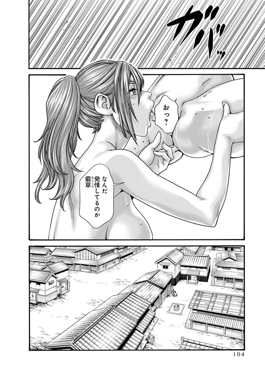 [Haruki] Araxa Ninpo-Cho Volume 10 - Page 106