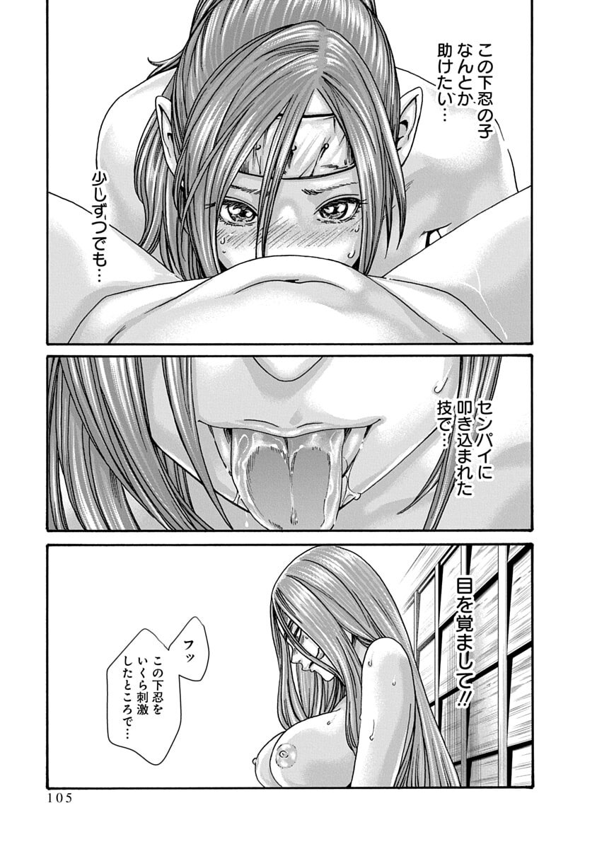[Haruki] Araxa Ninpo-Cho Volume 10 - Page 107