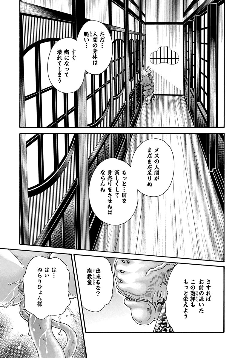 [Haruki] Araxa Ninpo-Cho Volume 10 - Page 11