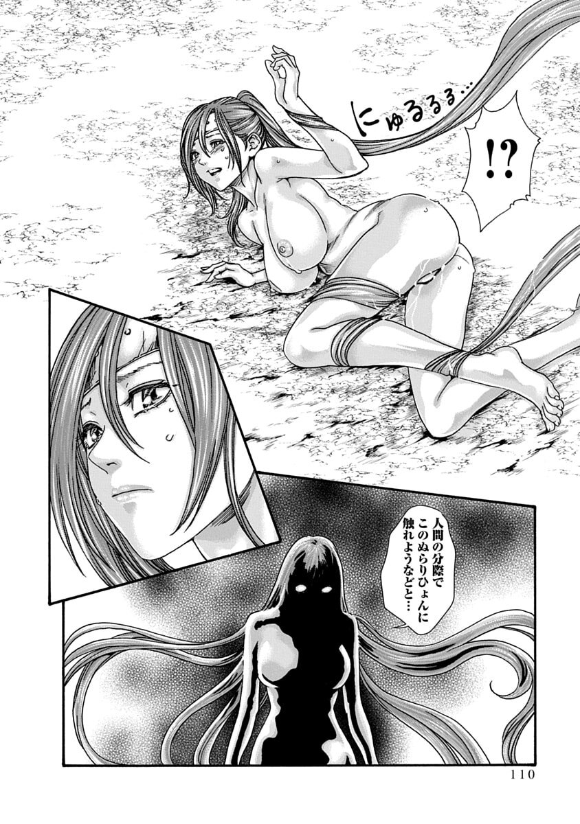 [Haruki] Araxa Ninpo-Cho Volume 10 - Page 112