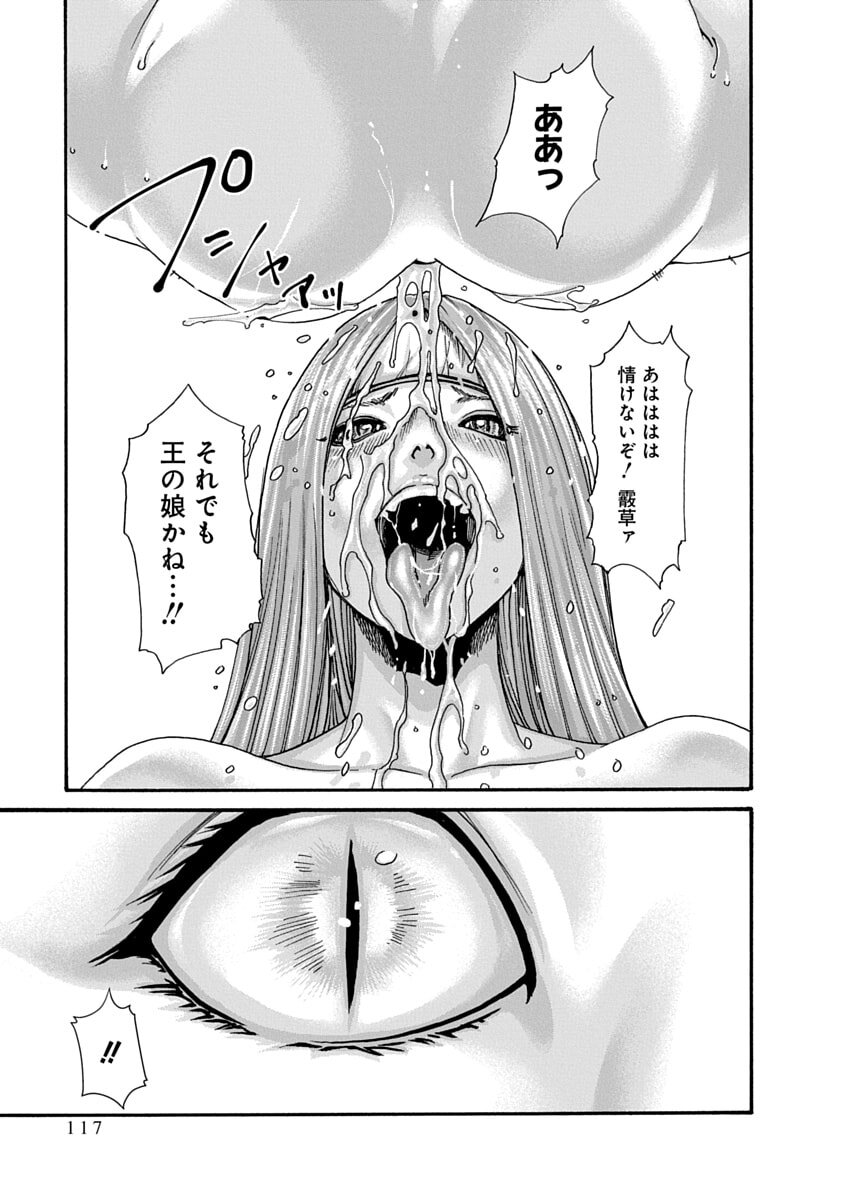 [Haruki] Araxa Ninpo-Cho Volume 10 - Page 119