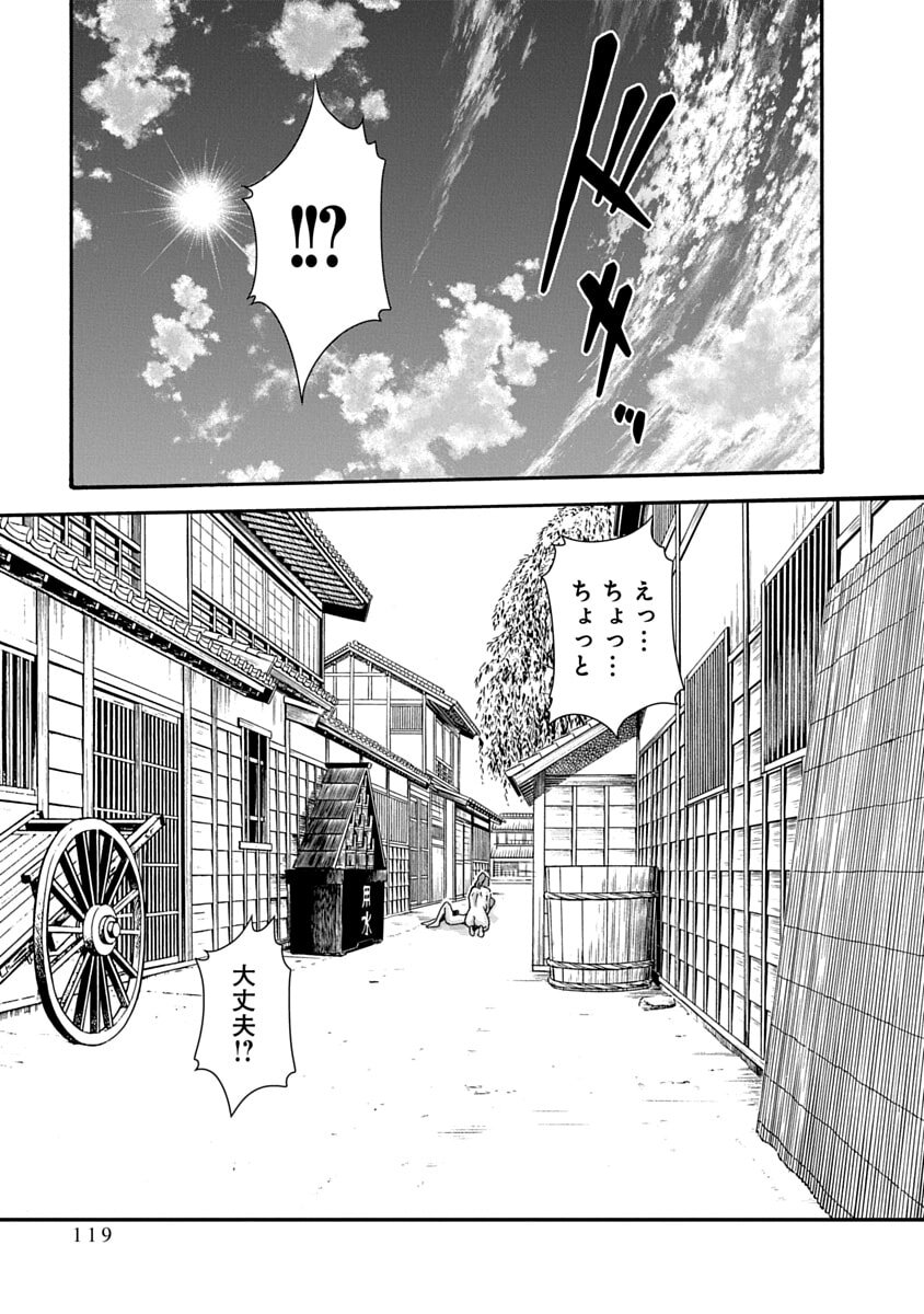 [Haruki] Araxa Ninpo-Cho Volume 10 - Page 121