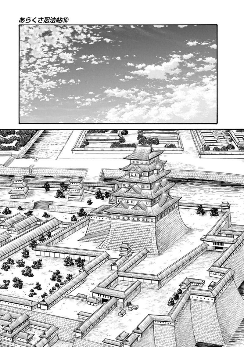[Haruki] Araxa Ninpo-Cho Volume 10 - Page 123