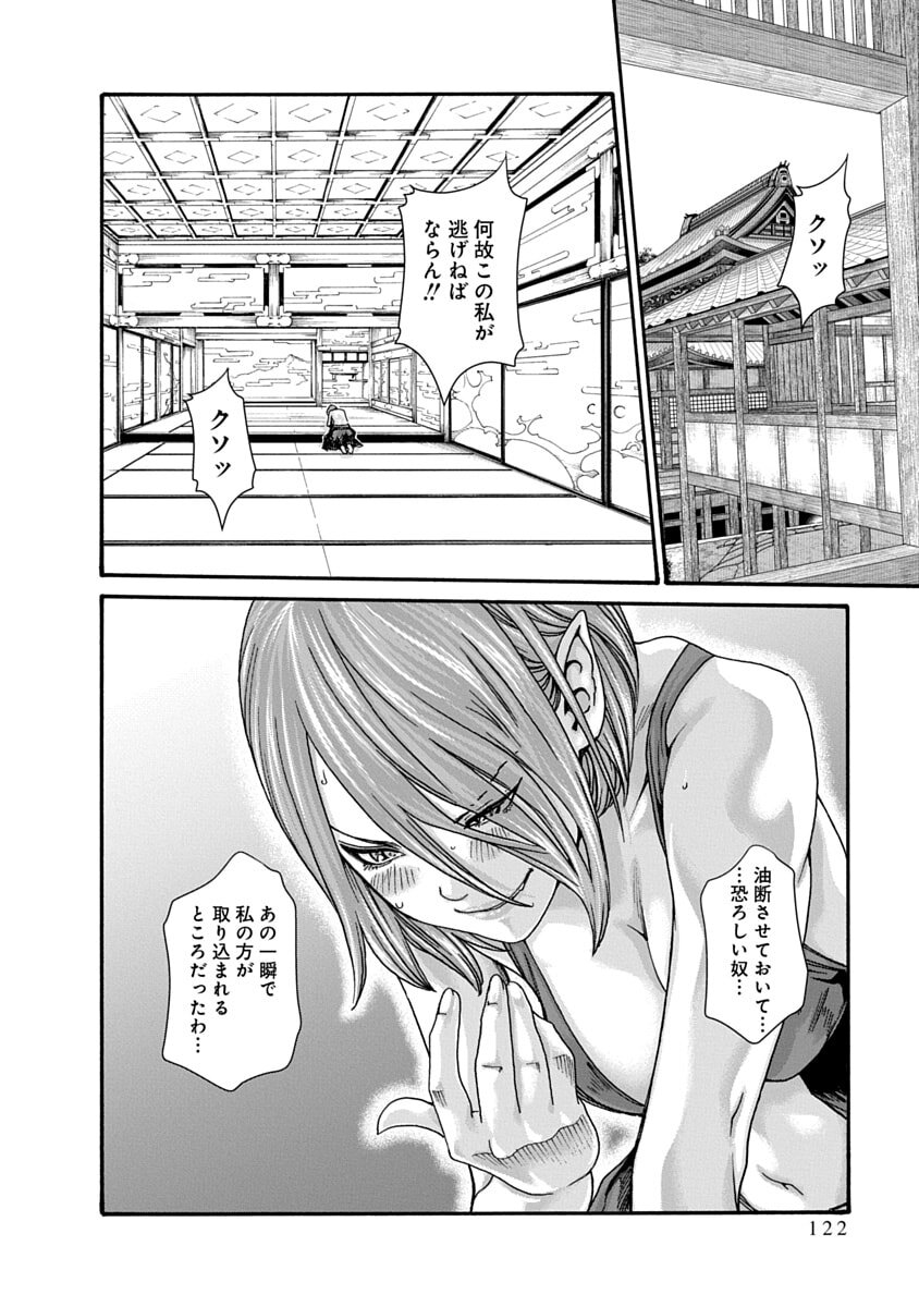 [Haruki] Araxa Ninpo-Cho Volume 10 - Page 124