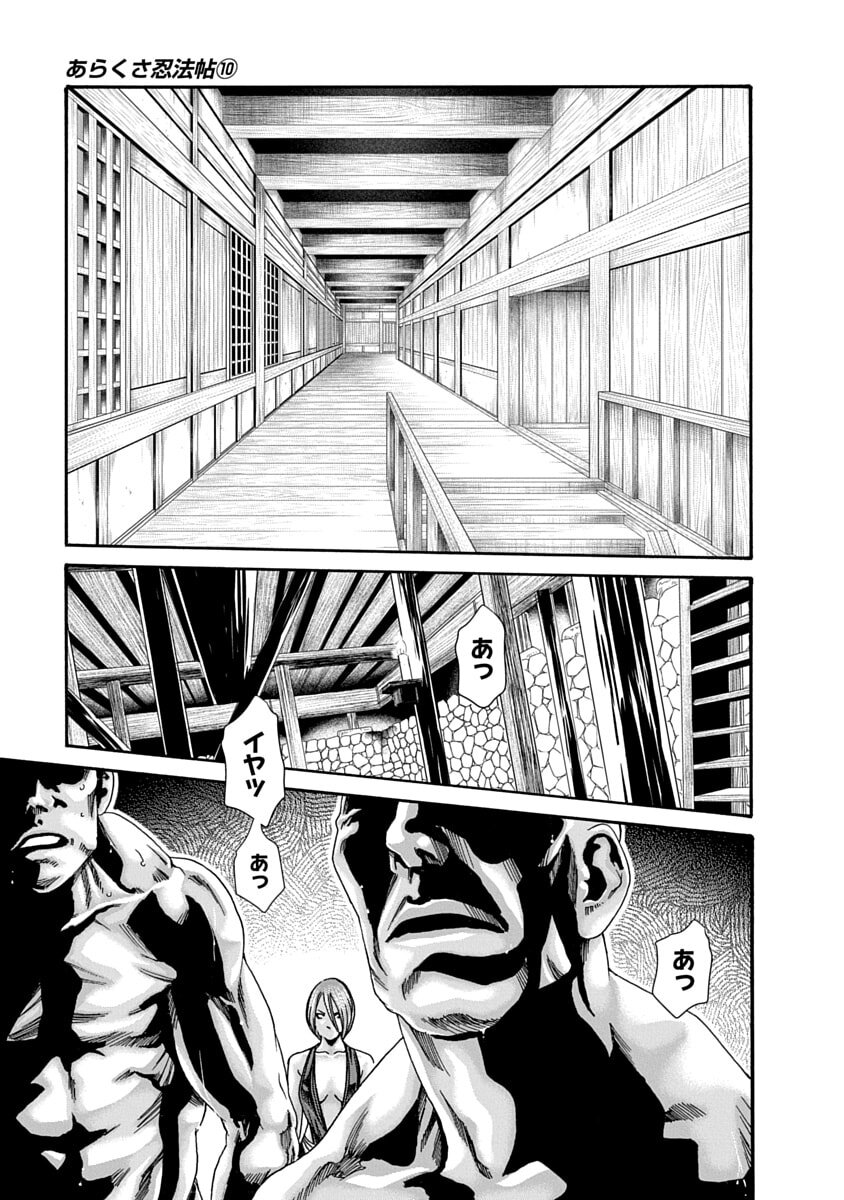 [Haruki] Araxa Ninpo-Cho Volume 10 - Page 127