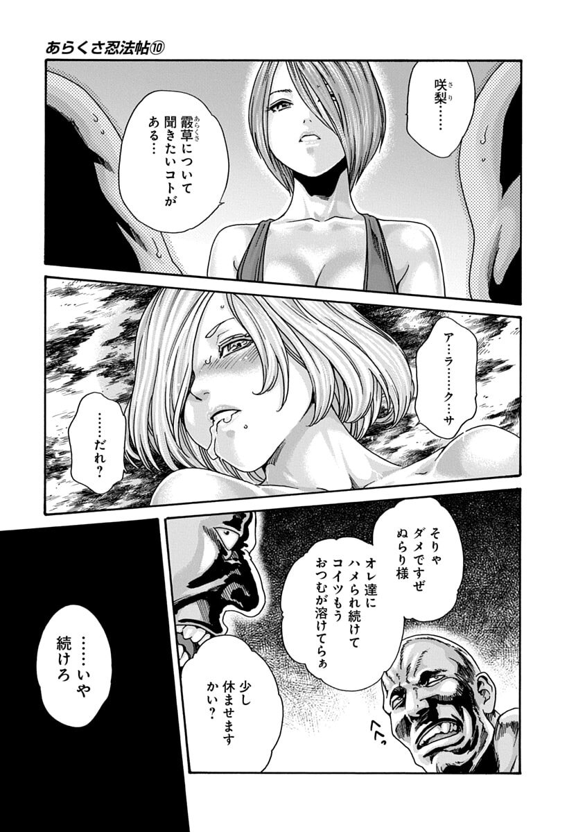 [Haruki] Araxa Ninpo-Cho Volume 10 - Page 129