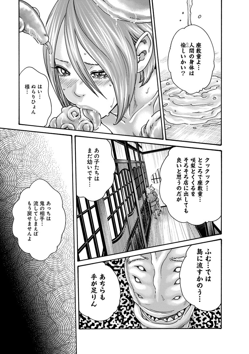 [Haruki] Araxa Ninpo-Cho Volume 10 - Page 13