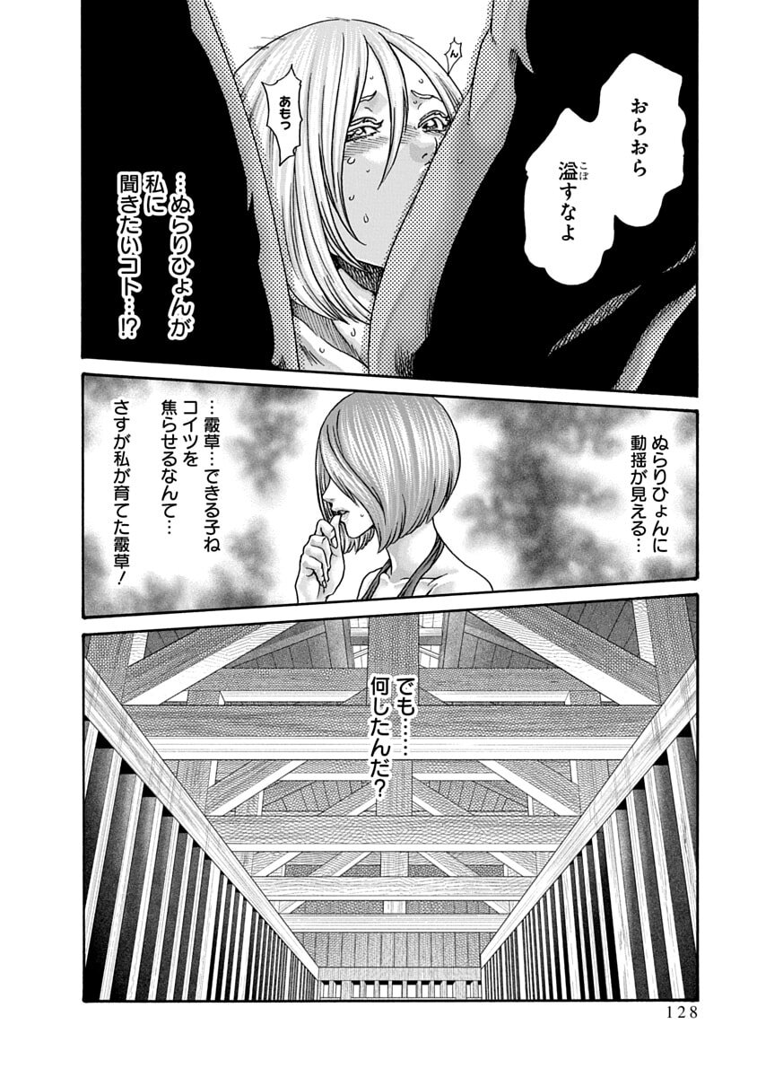 [Haruki] Araxa Ninpo-Cho Volume 10 - Page 130