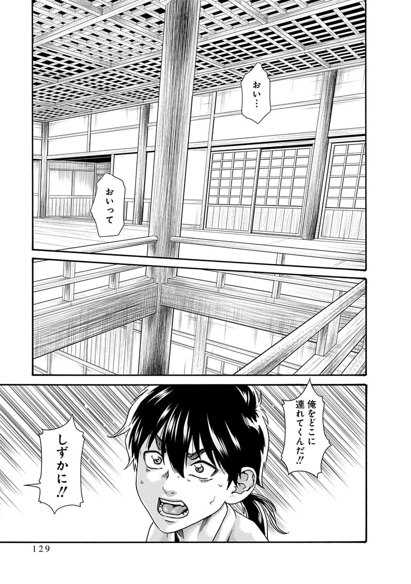 [Haruki] Araxa Ninpo-Cho Volume 10 - Page 131