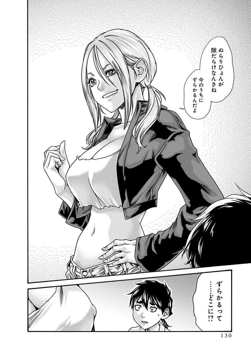 [Haruki] Araxa Ninpo-Cho Volume 10 - Page 132