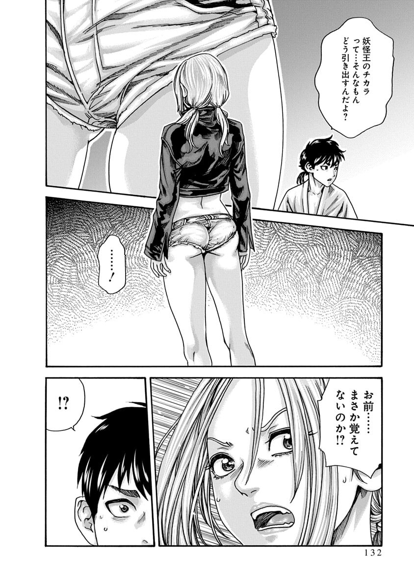 [Haruki] Araxa Ninpo-Cho Volume 10 - Page 134