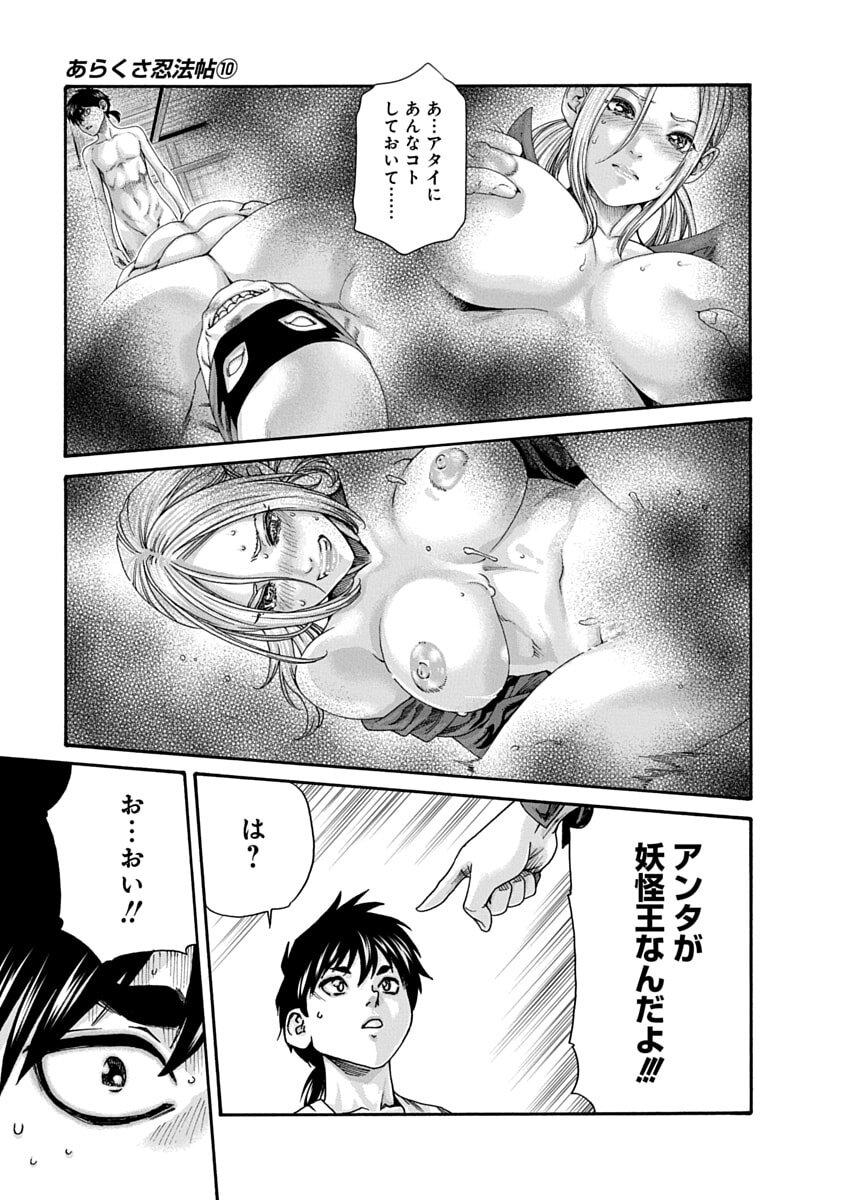 [Haruki] Araxa Ninpo-Cho Volume 10 - Page 135