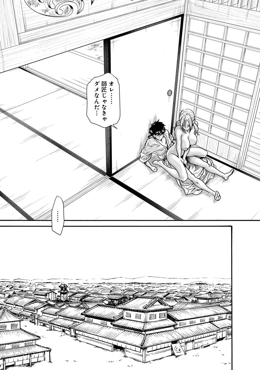 [Haruki] Araxa Ninpo-Cho Volume 10 - Page 139