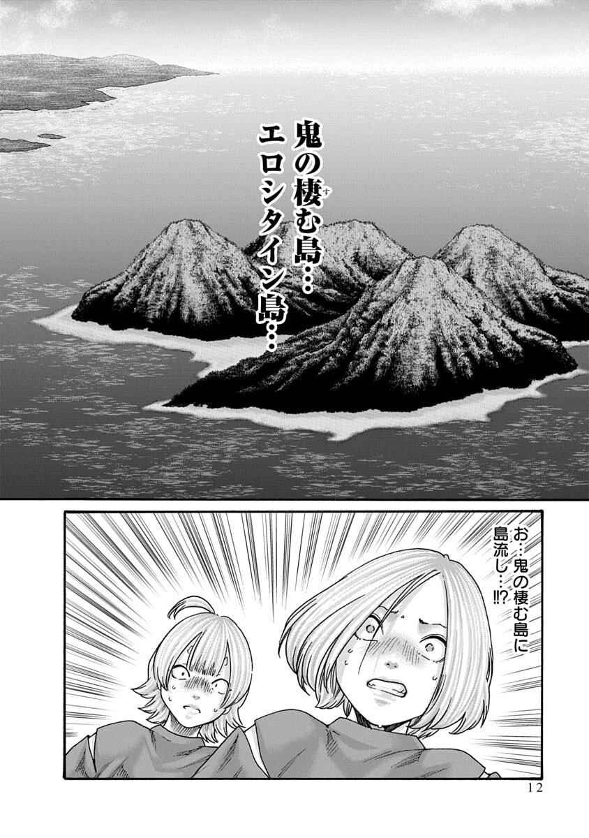 [Haruki] Araxa Ninpo-Cho Volume 10 - Page 14