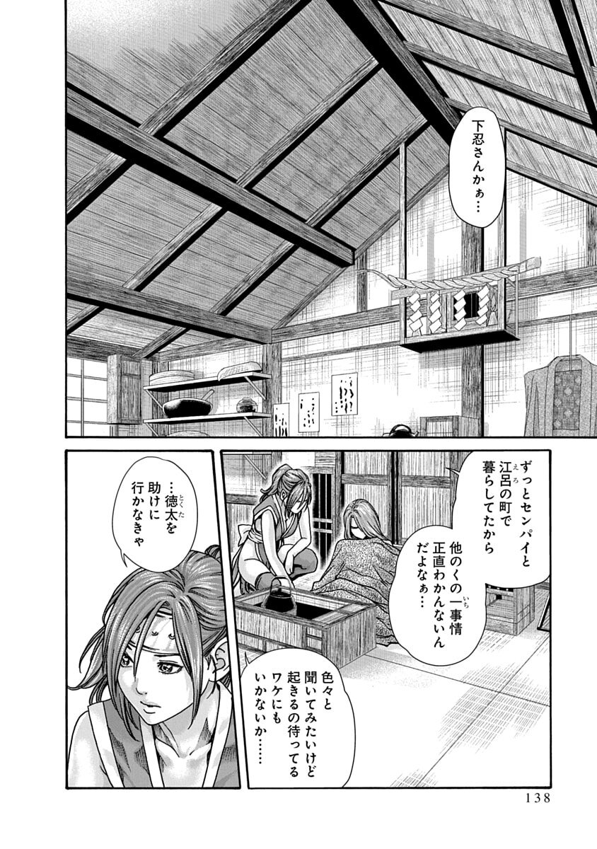 [Haruki] Araxa Ninpo-Cho Volume 10 - Page 140