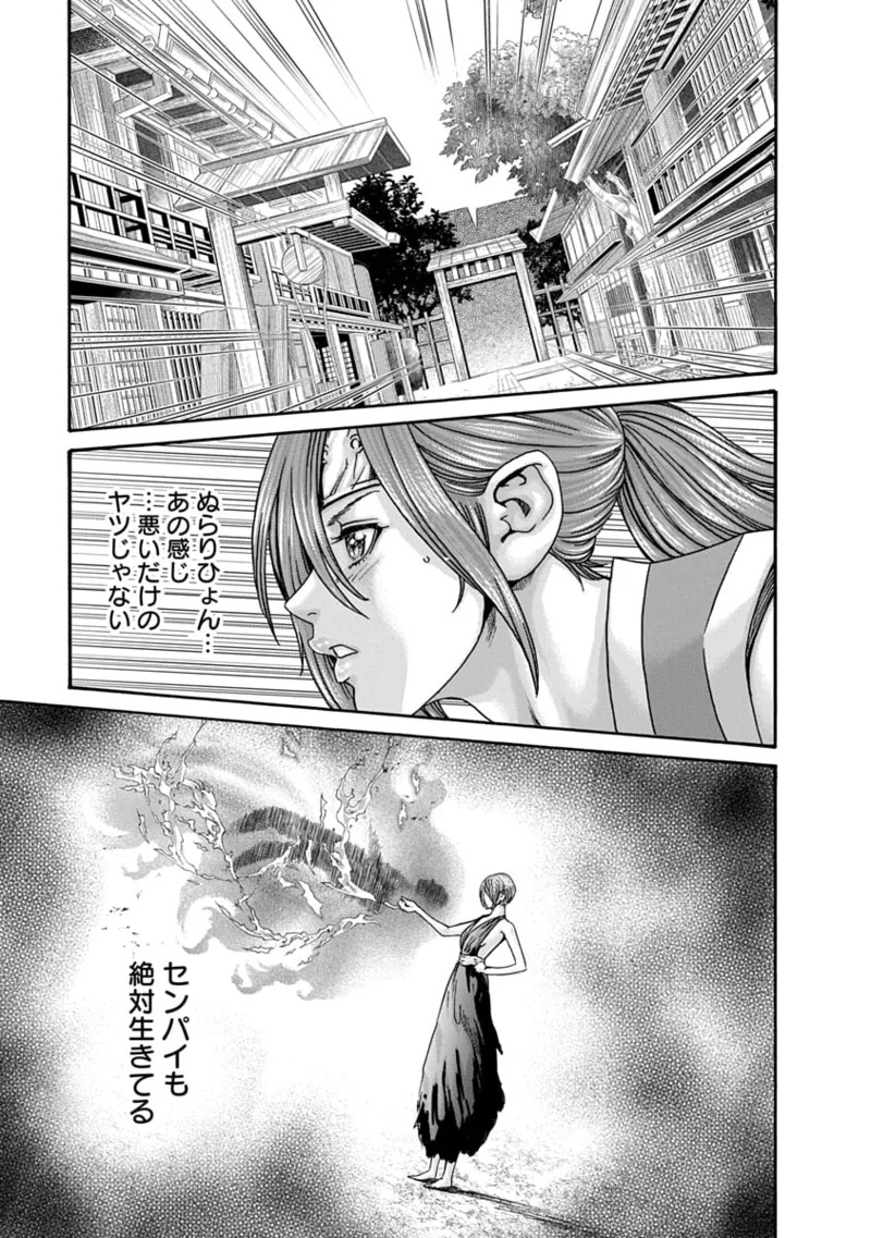 [Haruki] Araxa Ninpo-Cho Volume 10 - Page 141