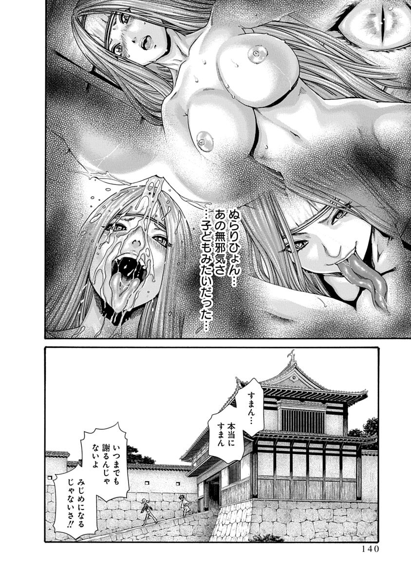 [Haruki] Araxa Ninpo-Cho Volume 10 - Page 142