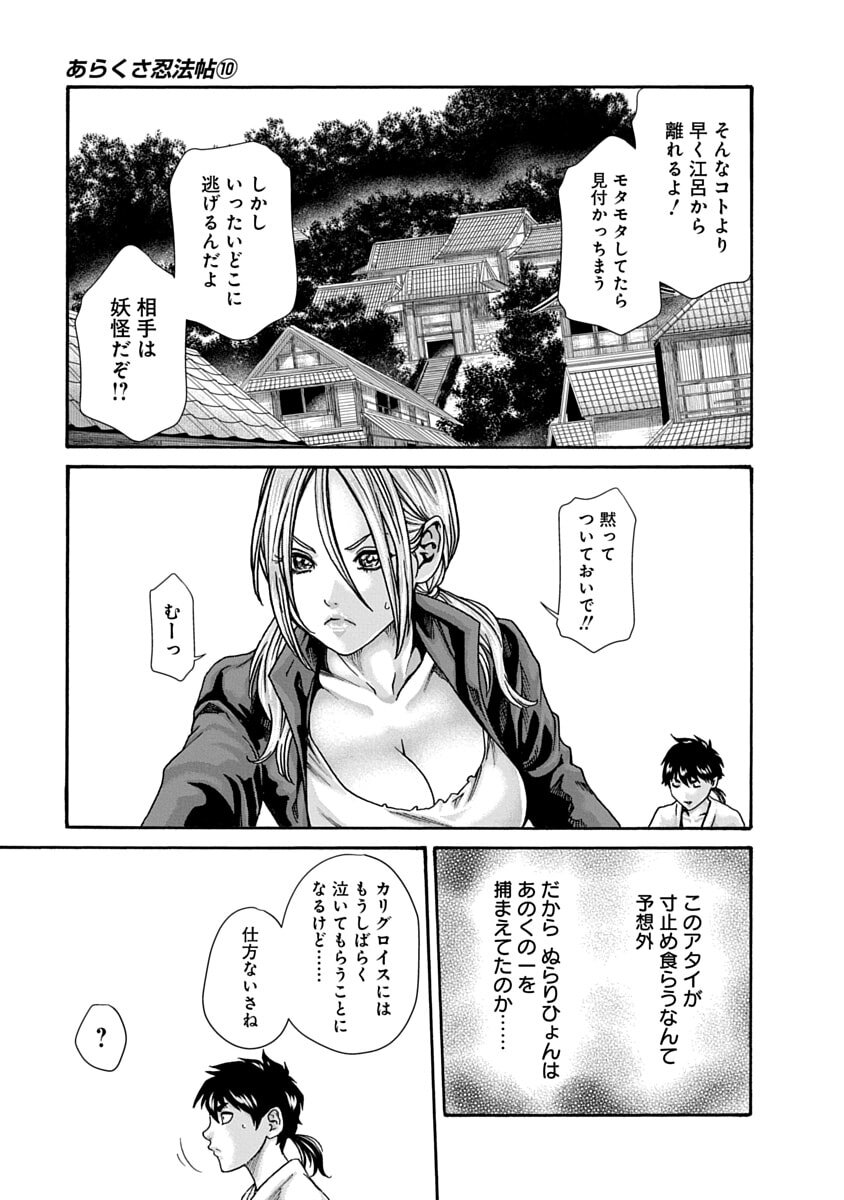 [Haruki] Araxa Ninpo-Cho Volume 10 - Page 143