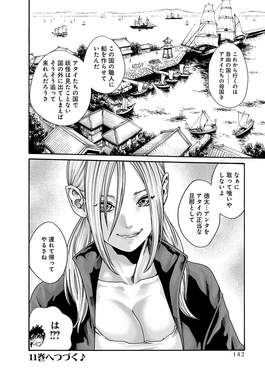 [Haruki] Araxa Ninpo-Cho Volume 10 - Page 144