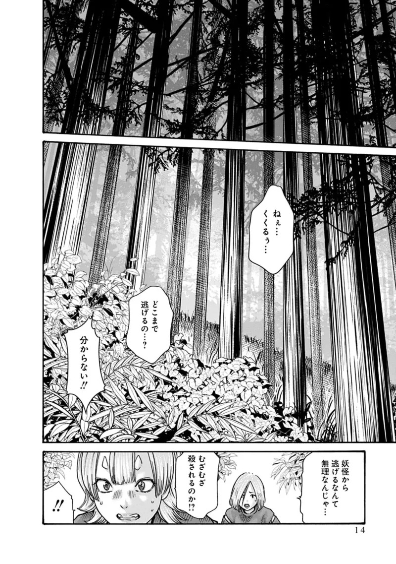 [Haruki] Araxa Ninpo-Cho Volume 10 - Page 16