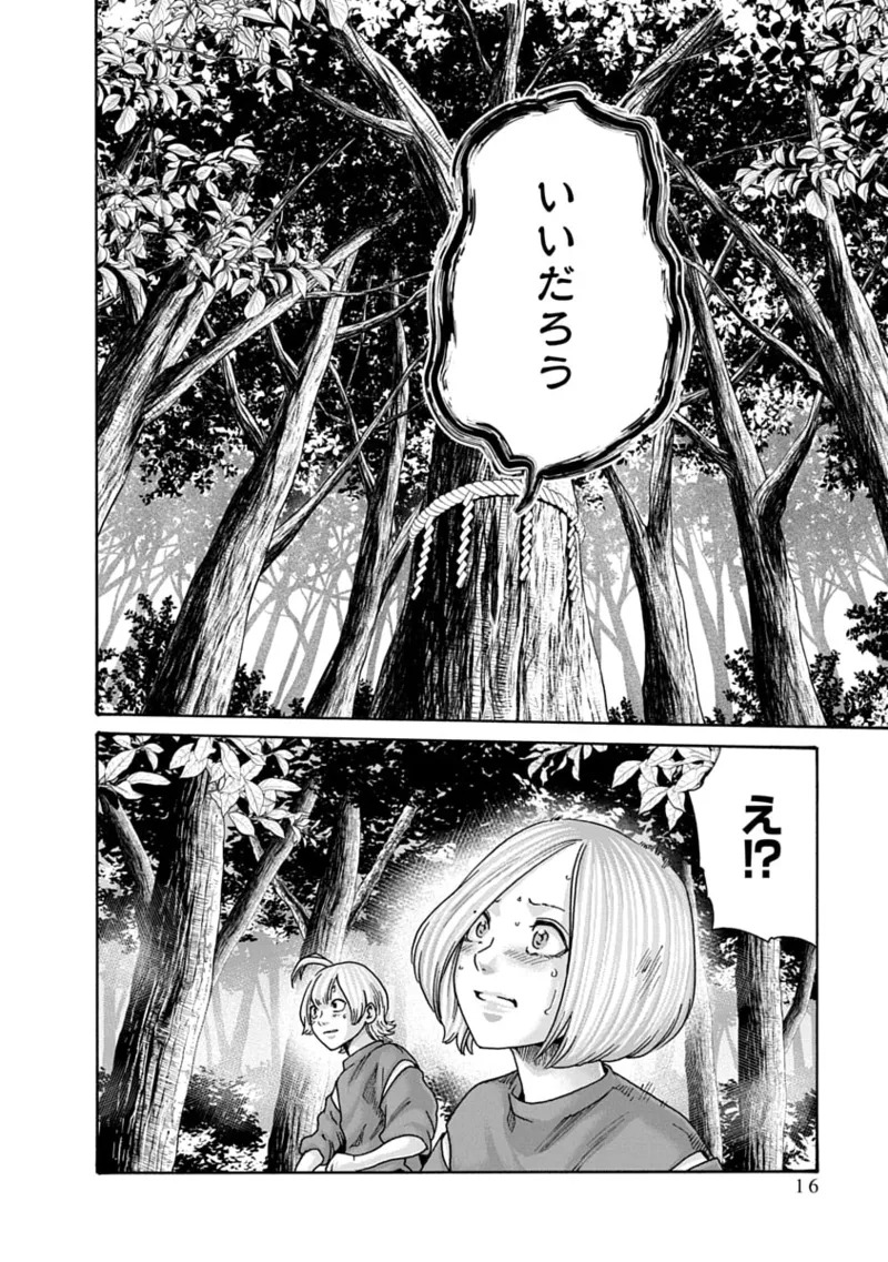 [Haruki] Araxa Ninpo-Cho Volume 10 - Page 18