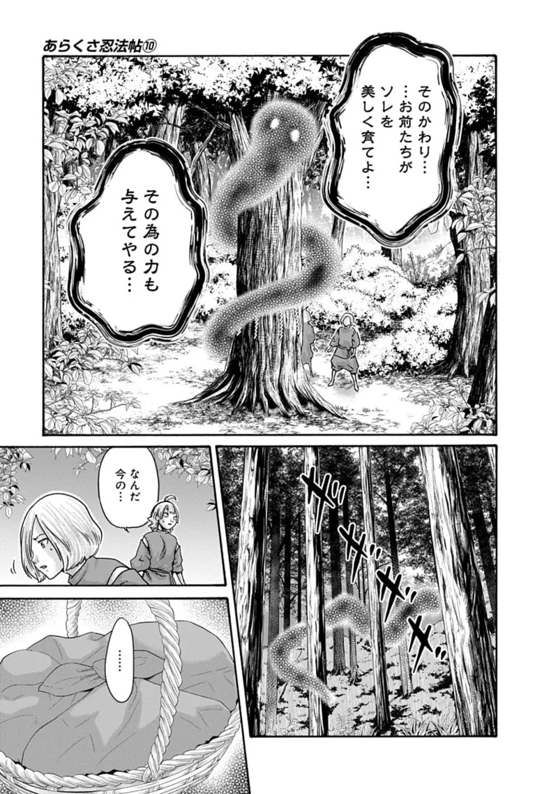[Haruki] Araxa Ninpo-Cho Volume 10 - Page 19