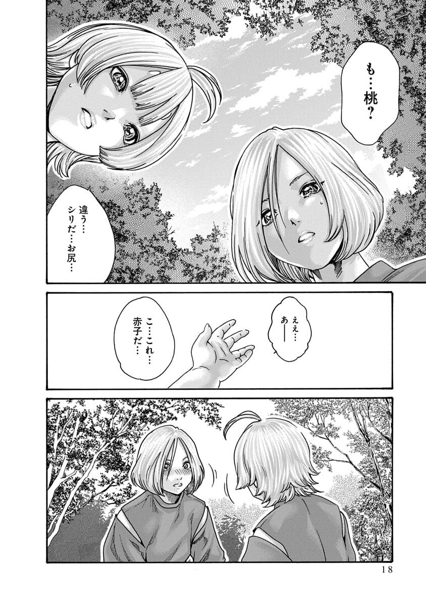 [Haruki] Araxa Ninpo-Cho Volume 10 - Page 20