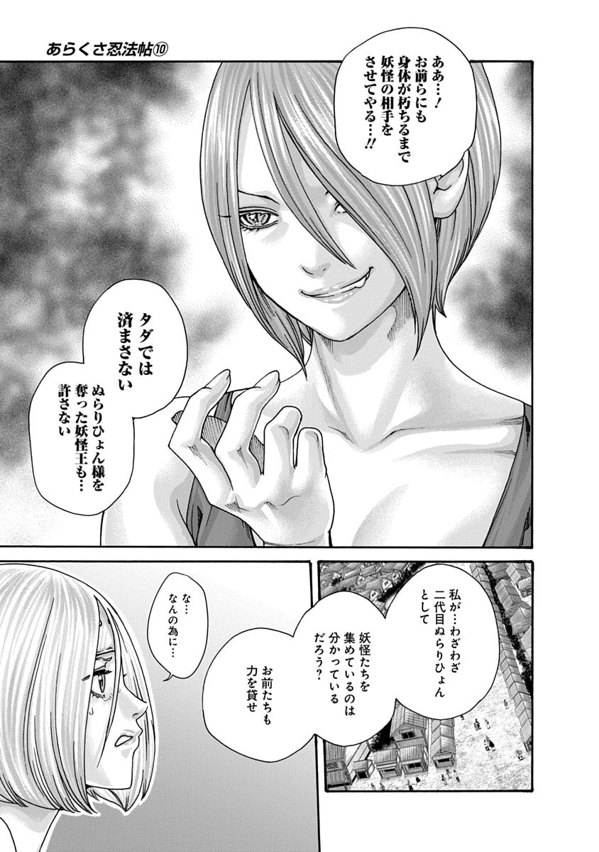 [Haruki] Araxa Ninpo-Cho Volume 10 - Page 23