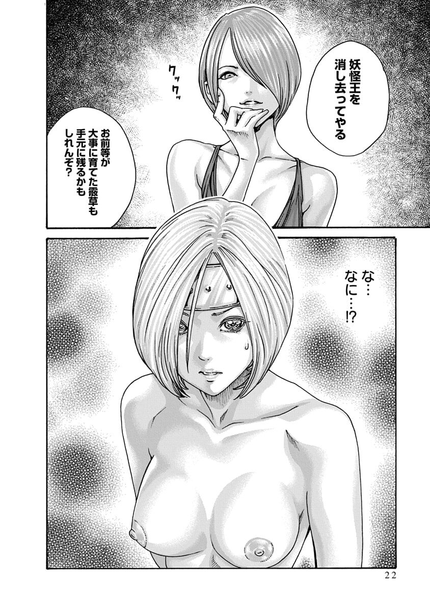 [Haruki] Araxa Ninpo-Cho Volume 10 - Page 24
