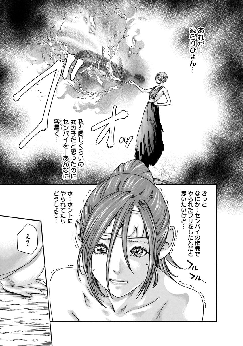 [Haruki] Araxa Ninpo-Cho Volume 10 - Page 27