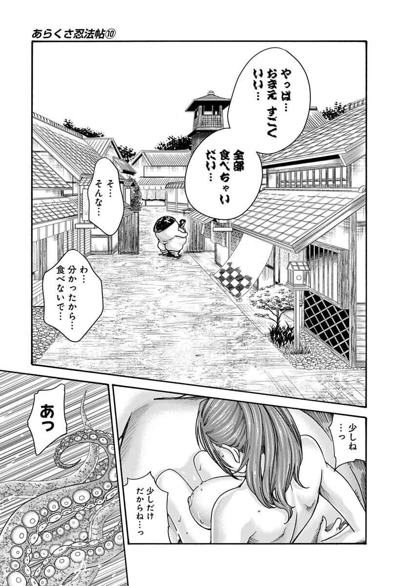 [Haruki] Araxa Ninpo-Cho Volume 10 - Page 33